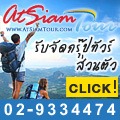 AtSiamTour