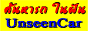 Unseencar